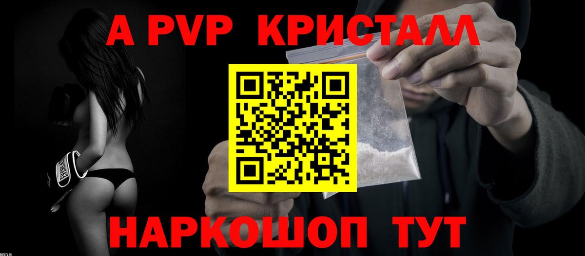 APVP кристаллы  даркнет сайт  A-PVP мука  Старый Оскол  Вход с VPN  A-PVP СК 