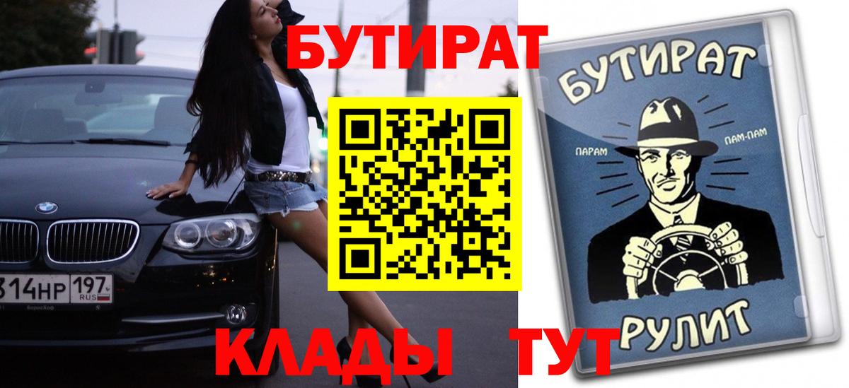 Старый Оскол  БУТИРАТ  Вход с VPN  БУТИРАТ жидкий экстази 