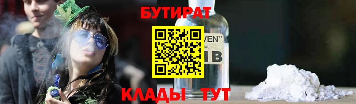 БУТИРАТ GHB Старый Оскол