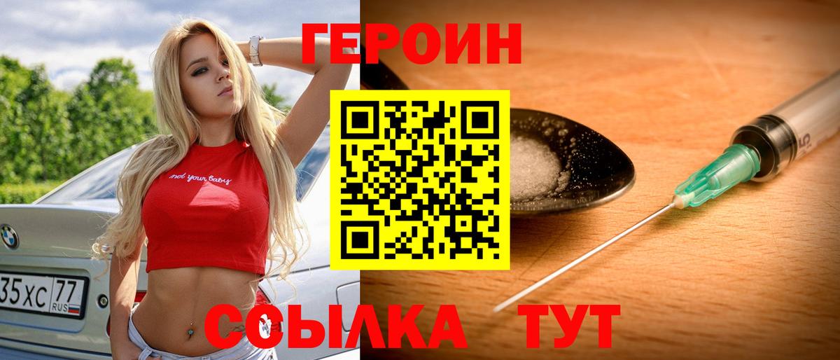 Старый Оскол  Героин VHQ  ГЕРОИН  Вход с VPN 