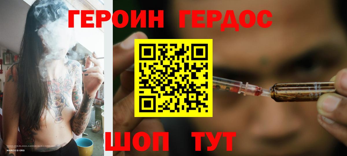 Героин герыч Старый Оскол