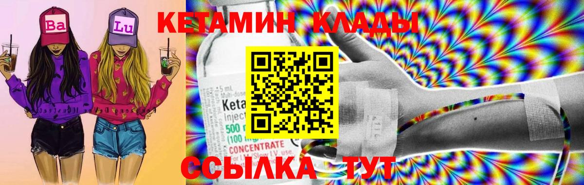 Старый Оскол  Кетамин VHQ  Кетамин ketamine  Вход с VPN 
