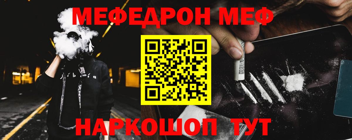 МЕФ кристаллы Старый Оскол