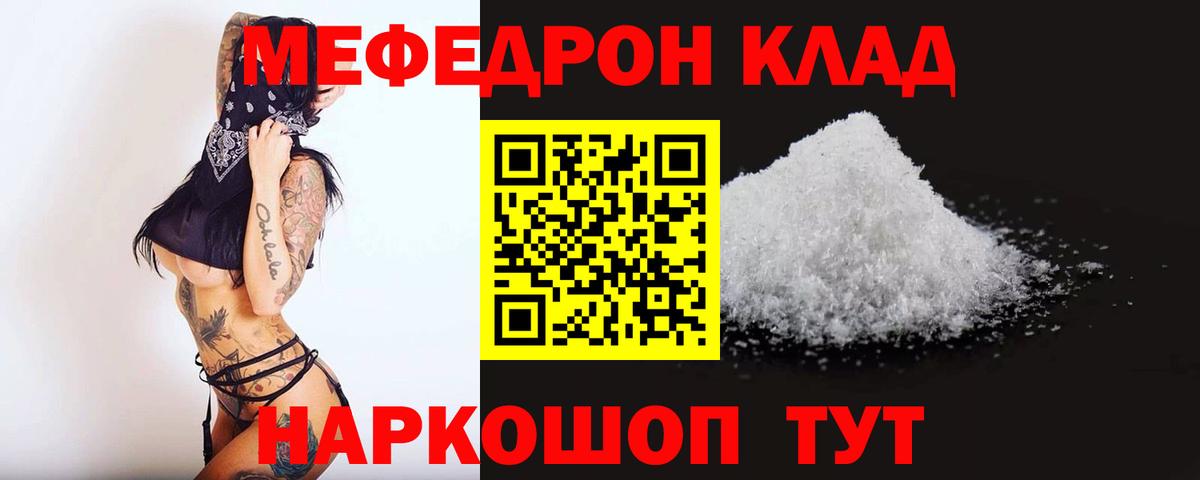 Меф кристаллы  Старый Оскол  МЕФ  МЯУ-МЯУ мука  Мефедрон 