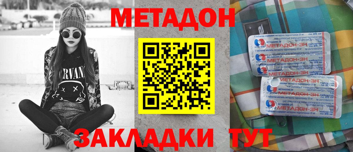 МЕТАДОН methadone  Вход с VPN  Старый Оскол 